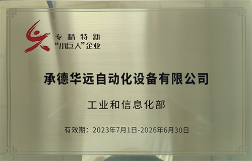 第一批國家專精特新重點(diǎn)小巨人企業(yè)