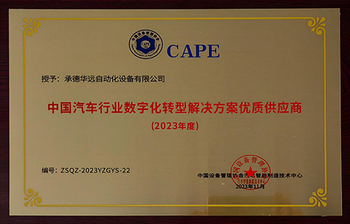 中國汽車行業(yè)數字化轉型解決方案優(yōu)質供應商