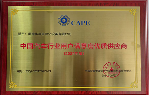 中國汽車行業(yè)用戶滿意度優(yōu)質供應商