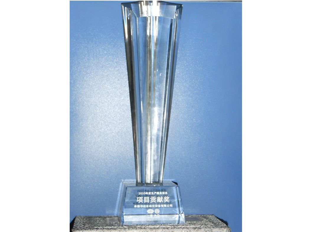 一汽大眾?特殊貢獻(xiàn)獎