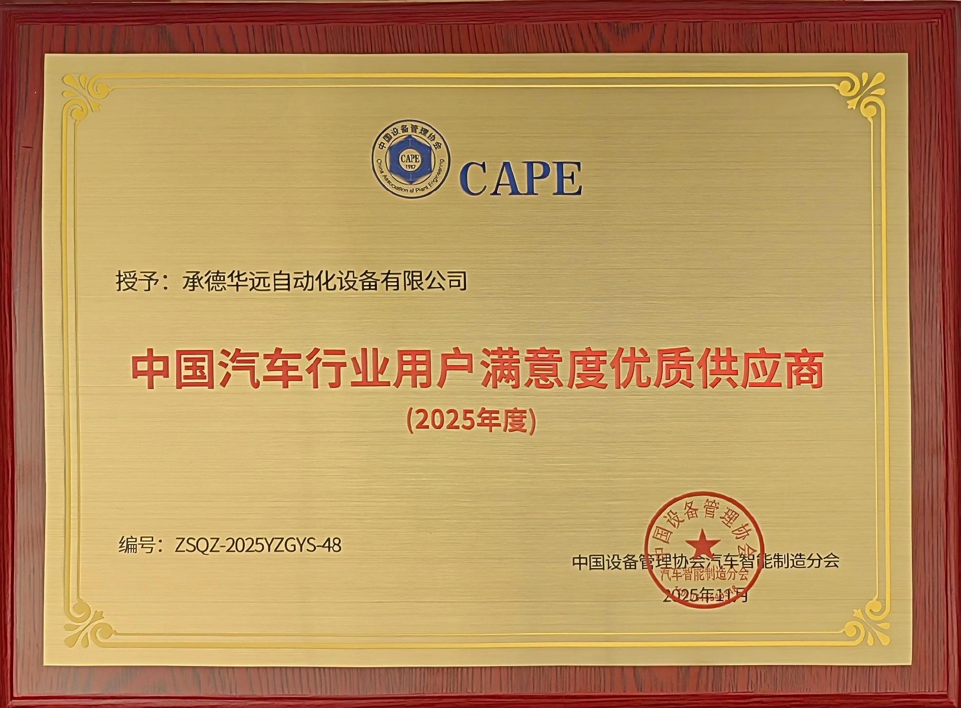 中國汽車行業(yè)用戶滿意度優(yōu)質供應商